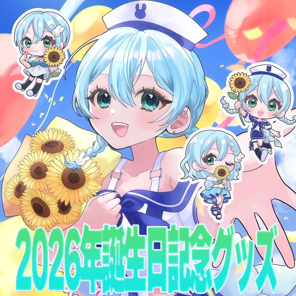 【受注】2026年七海ありゅ誕生日記念グッズ