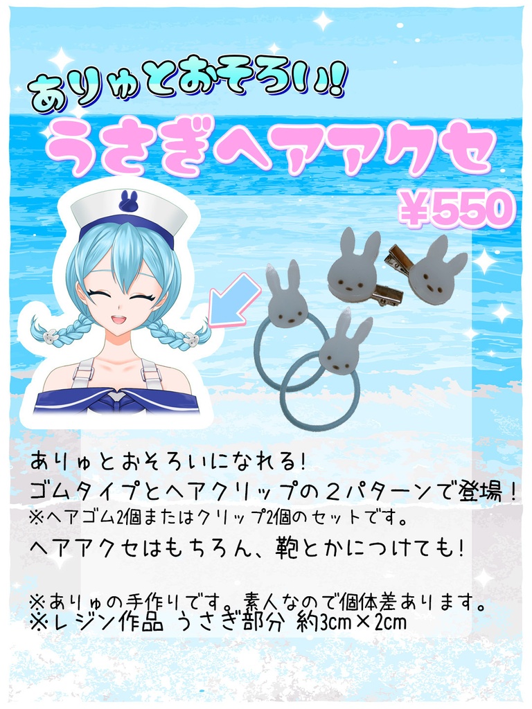 ありゅとおそろいうさぎのヘアアクセ!