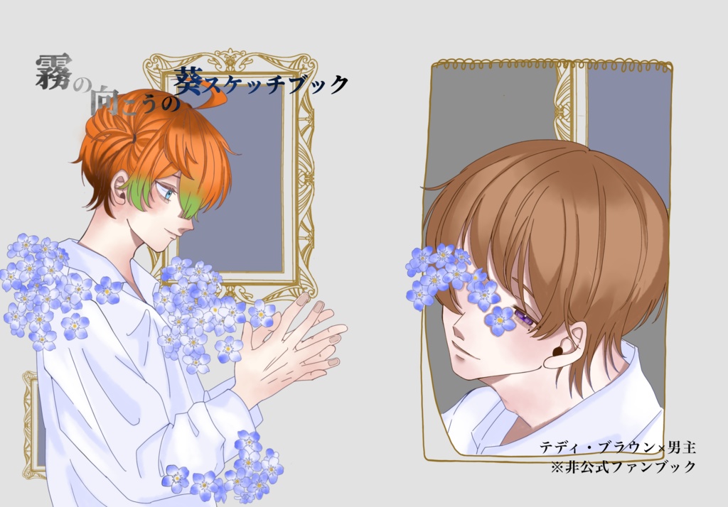 霧の向こうの葵スケッチブック