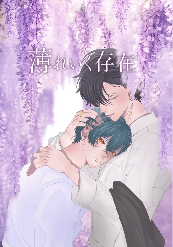 薄れいく存在