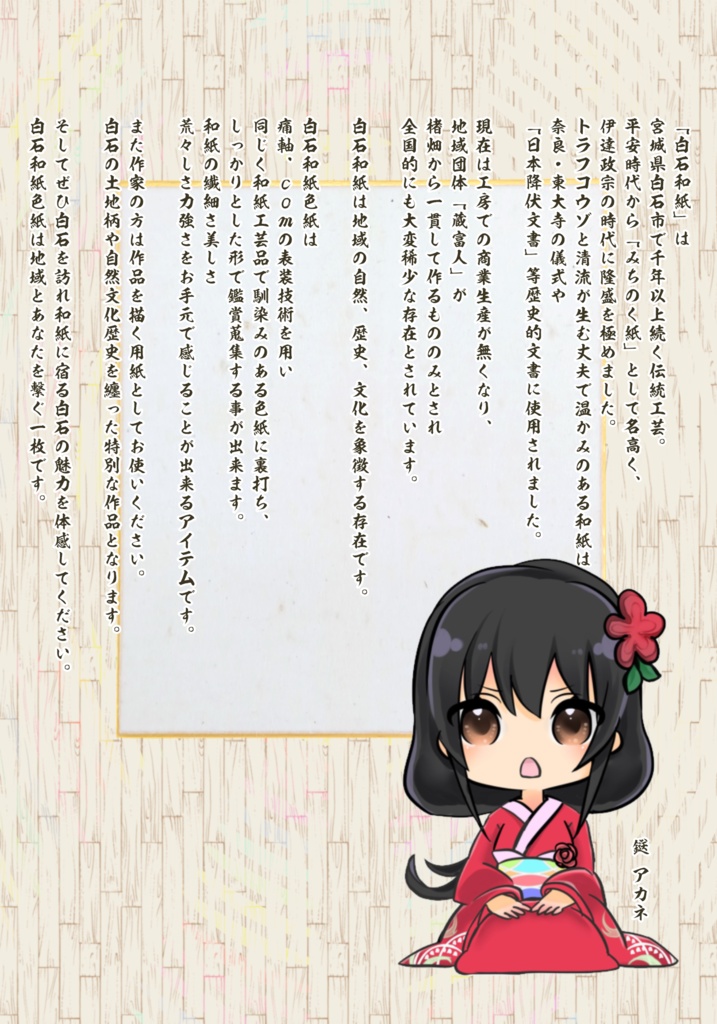 白石和紙色紙 白石和紙×痛軸.com