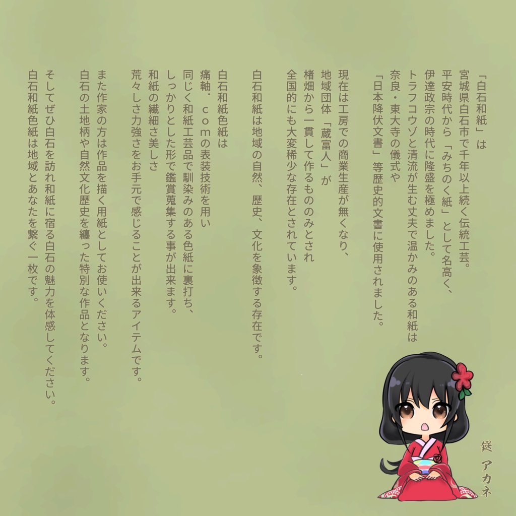 白石和紙色紙 白石和紙×痛軸.com