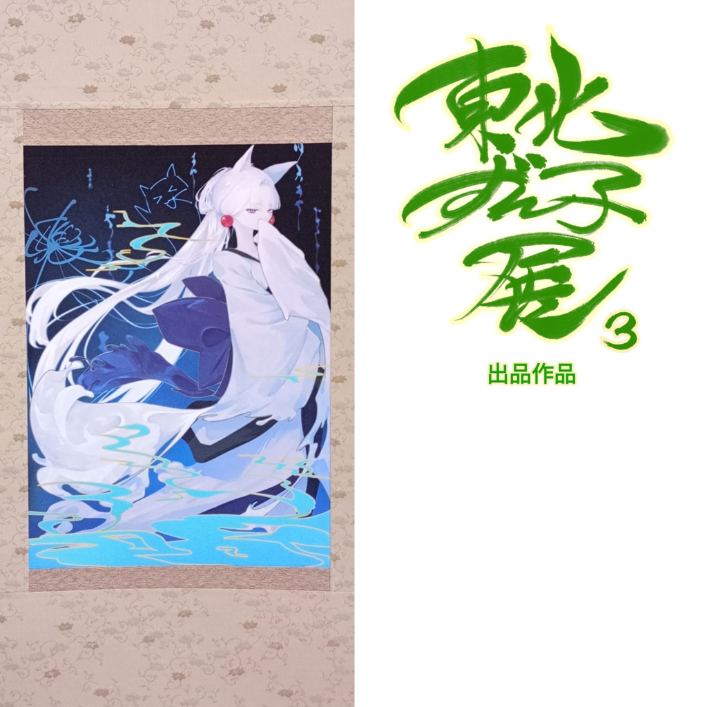 琴町れん/東北ずん子展3