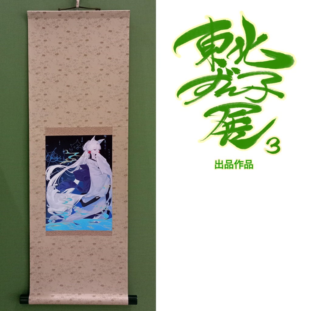 琴町れん/東北ずん子展3