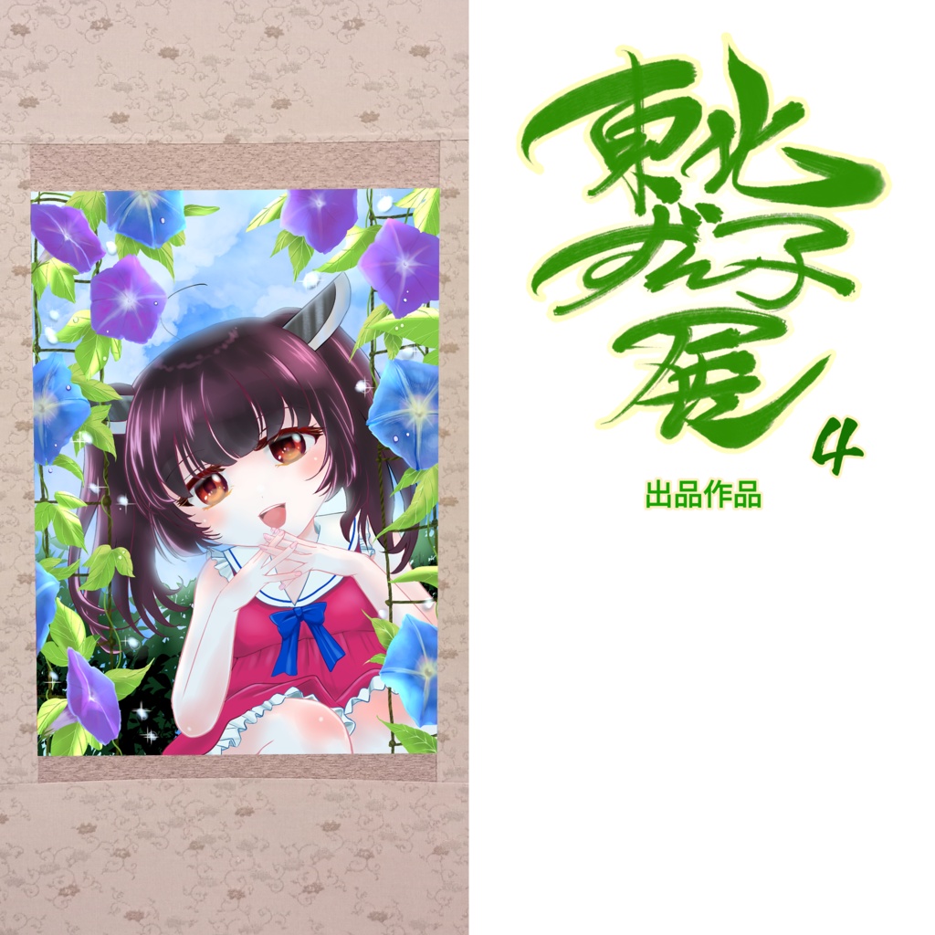 「たくさん咲きましたね」あけわた緋留