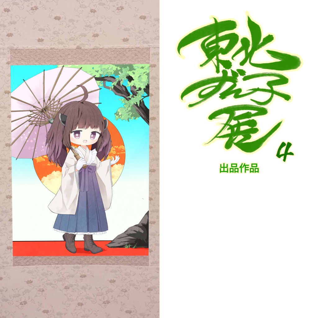 「きりたんおさんぽ」のの凛