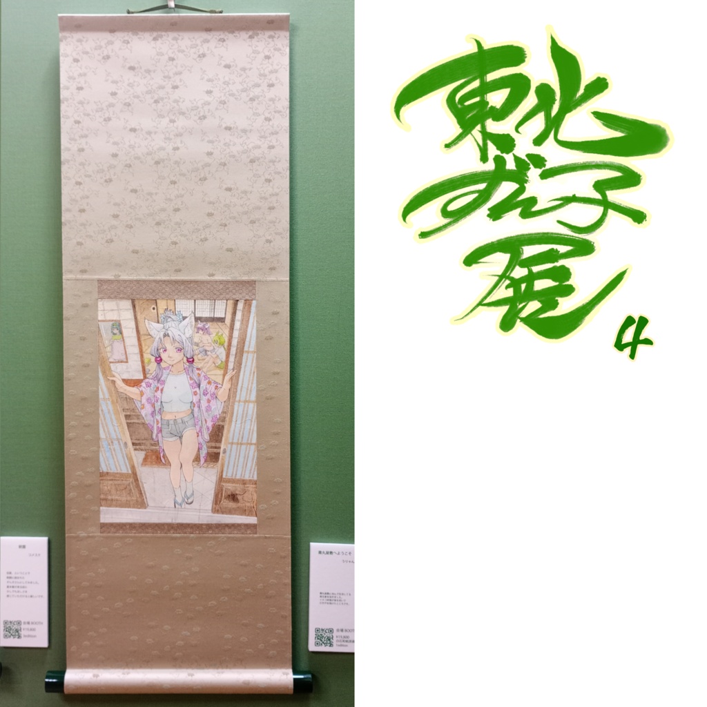 「壽丸屋敷へようこそ」うりゃん！