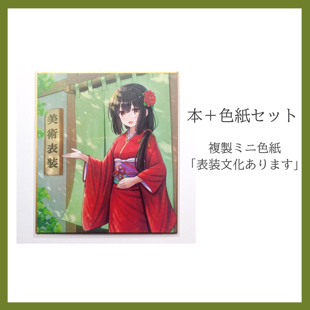 【掛軸のガイドブック】鎹アカネの掛物手引草〜入門基礎篇〜