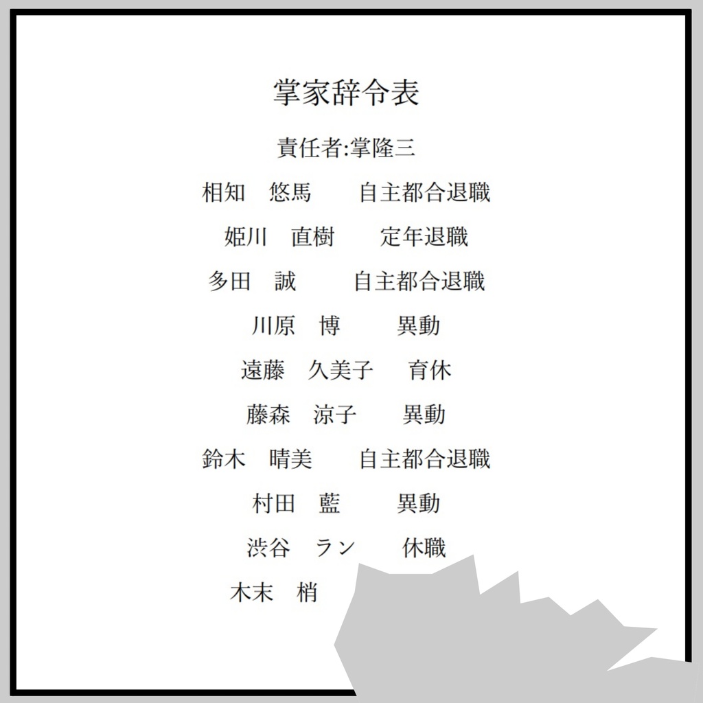 或る呪いの記録『ファムファタールの群青』