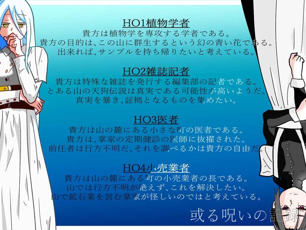 或る呪いの記録『ファムファタールの群青』