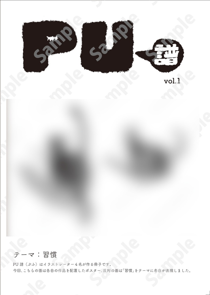A5冊子「PU譜」