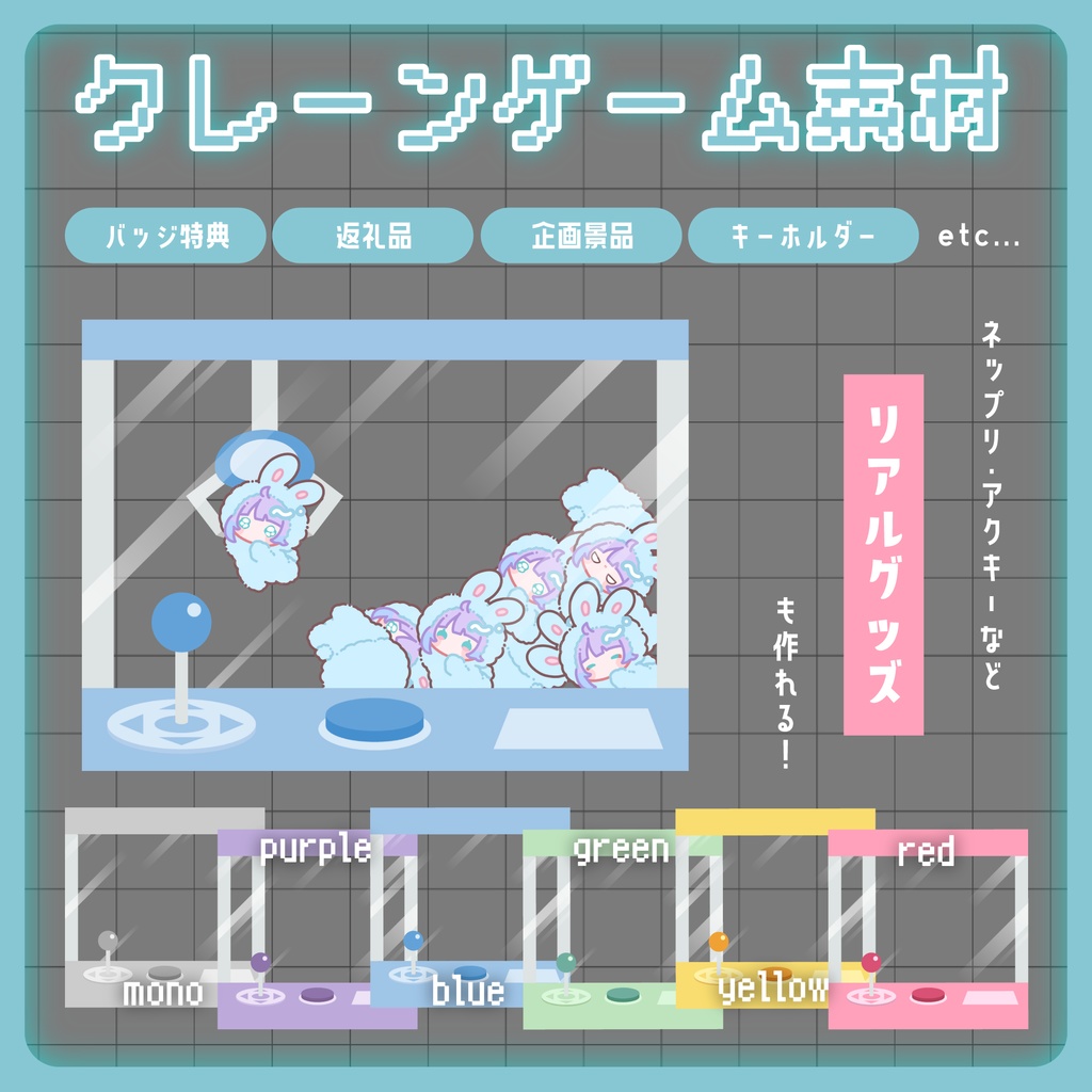 クレーンゲーム素材