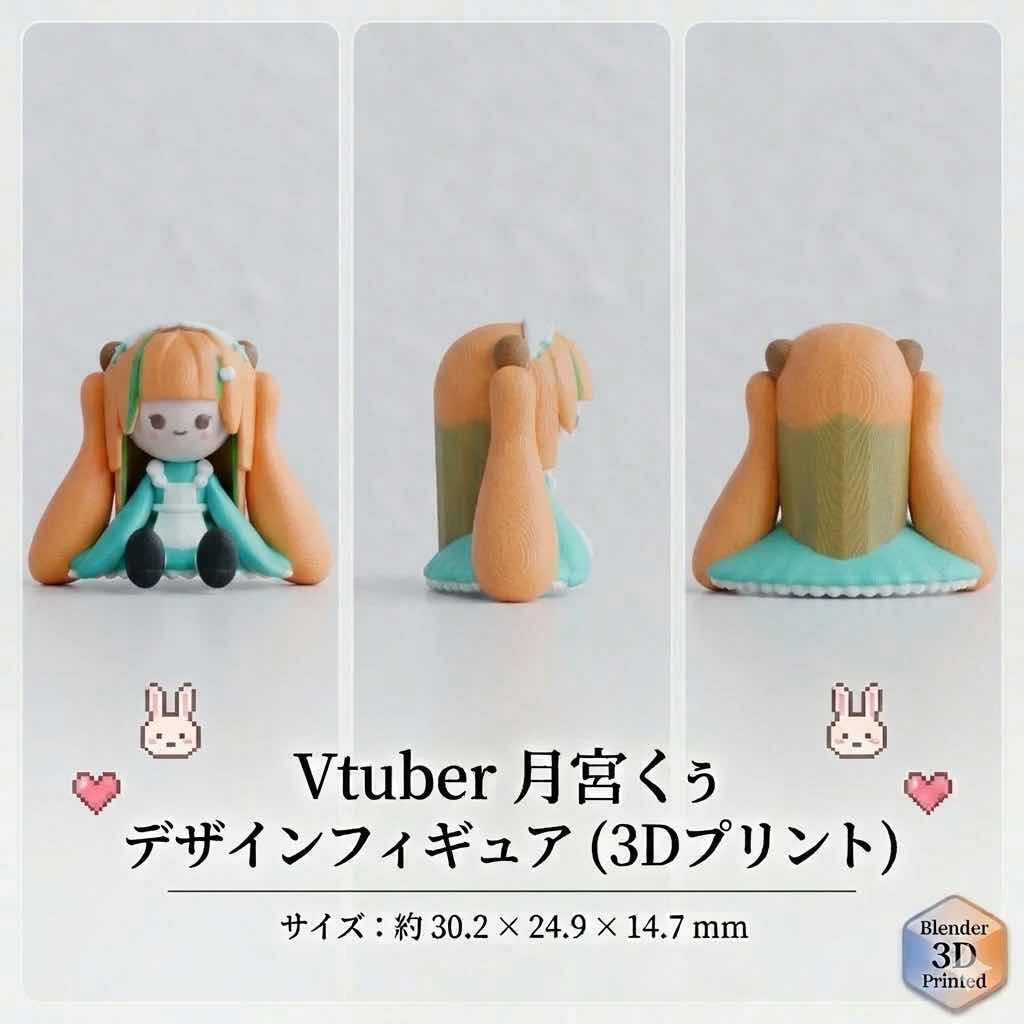 月宮くぅデザインフィギュア(3Dプリント)