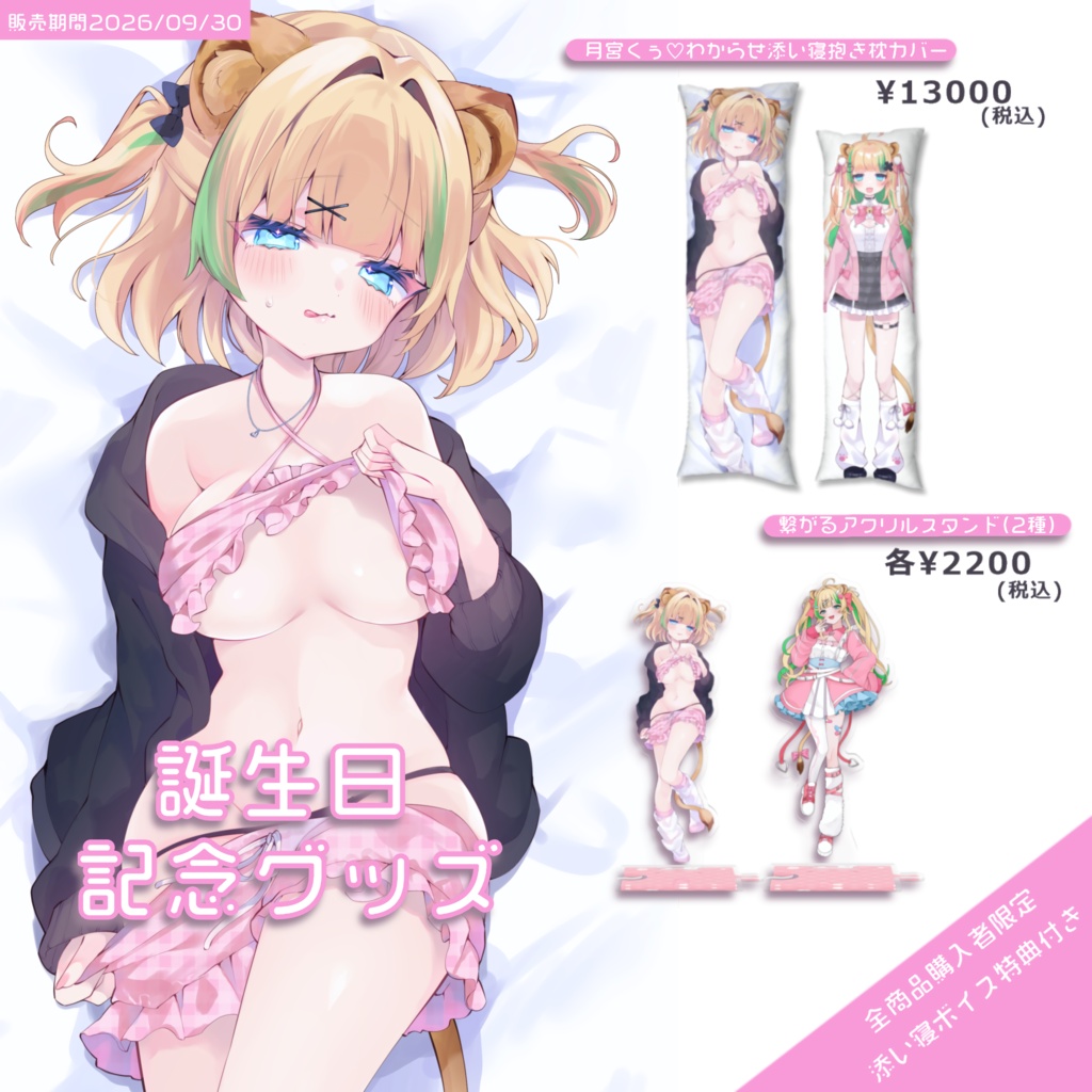 👑 月宮くぅ♡インターネットプリンセス繋がるアクスタ