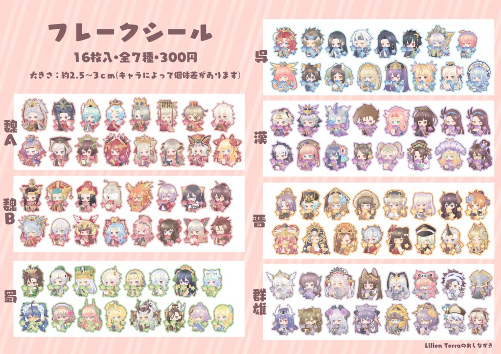 フレークシール