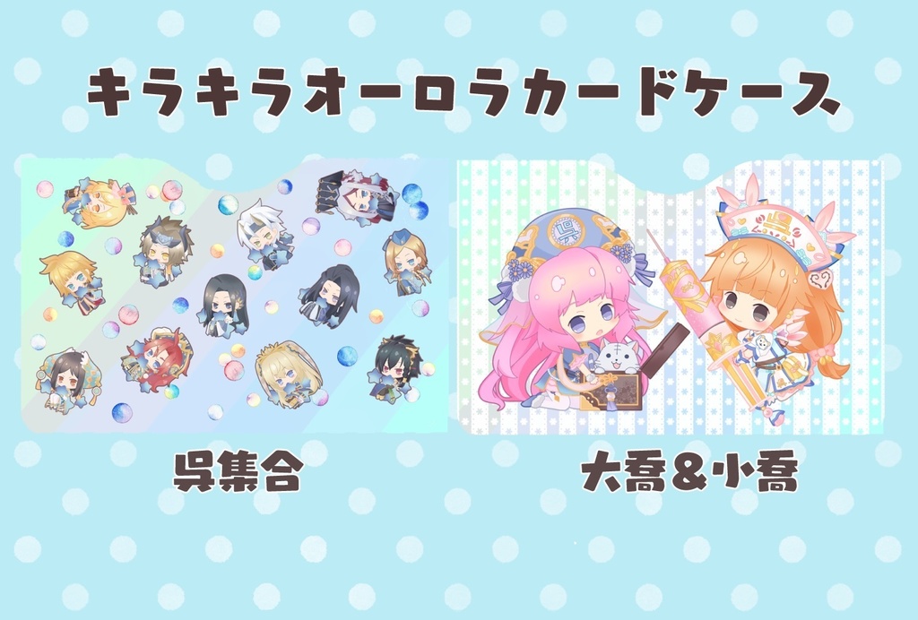キラキラオーロラカードケース その2