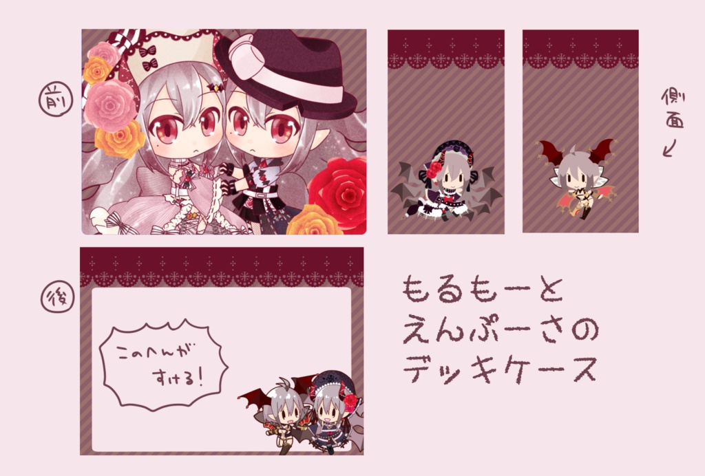 つかいまデッキケース(モルモーとちょっぴりエンプーサ)