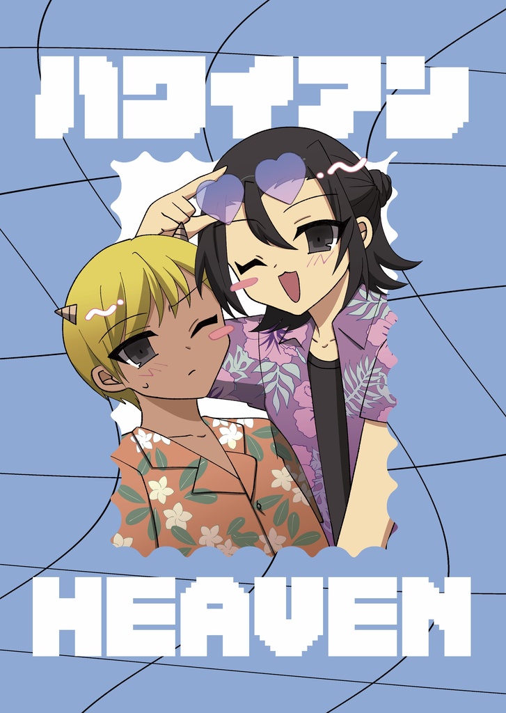 ハワイアンHEAVEN