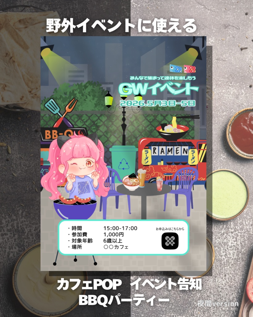 【Instagram告知用】時短可愛い!イベント・BBQテンプレート2種セット(昼・夜)