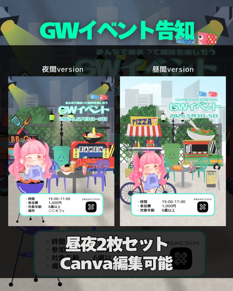 【Instagram告知用】時短可愛い!イベント・BBQテンプレート2種セット(昼・夜)