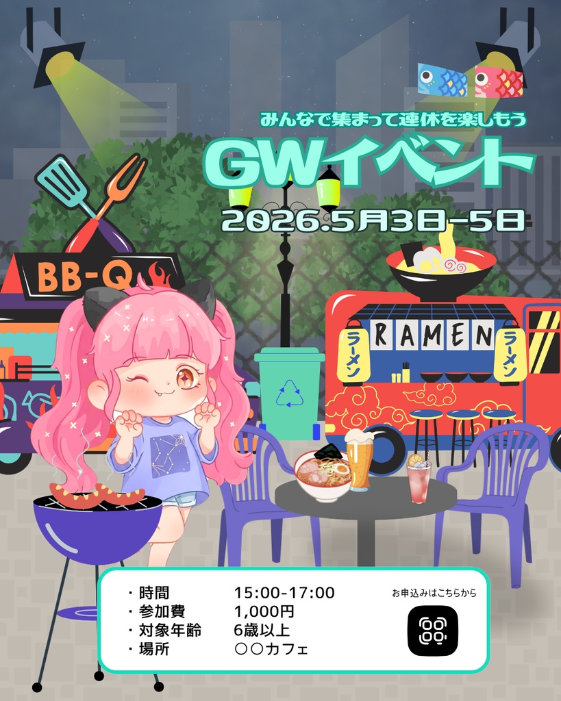 【Instagram告知用】時短可愛い!イベント・BBQテンプレート2種セット(昼・夜)