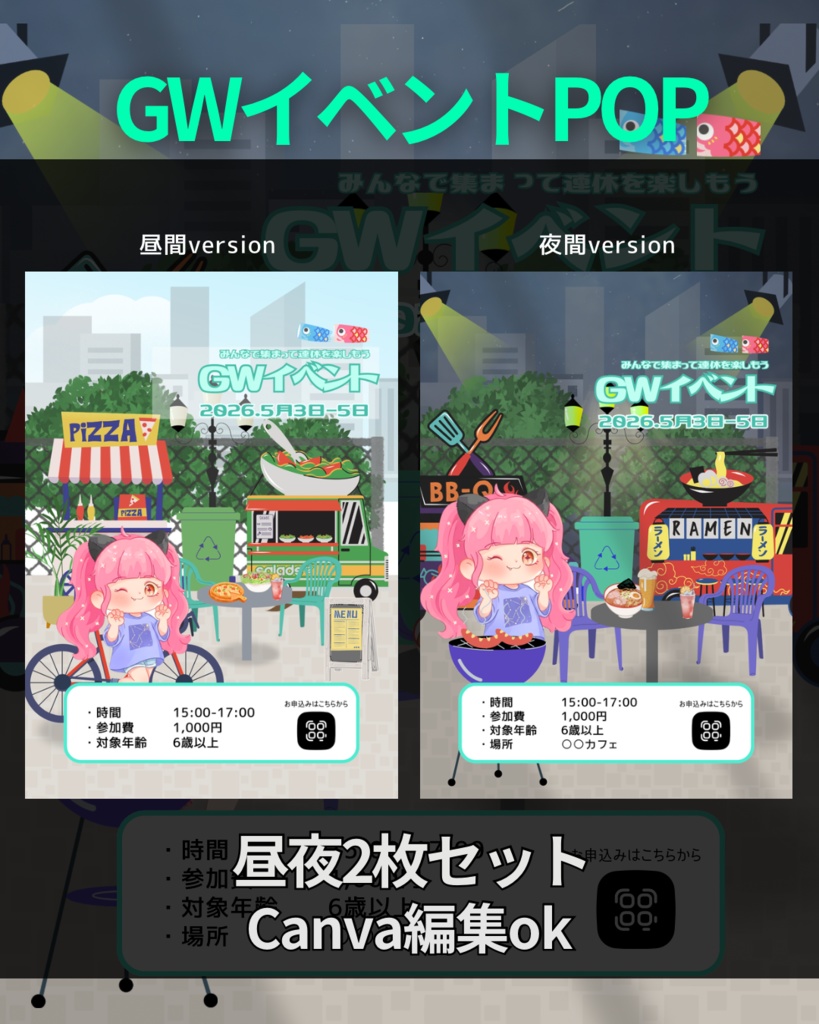 【A4サイズ告知用】時短可愛い!イベント・BBQテンプレート2種セット(昼・夜)