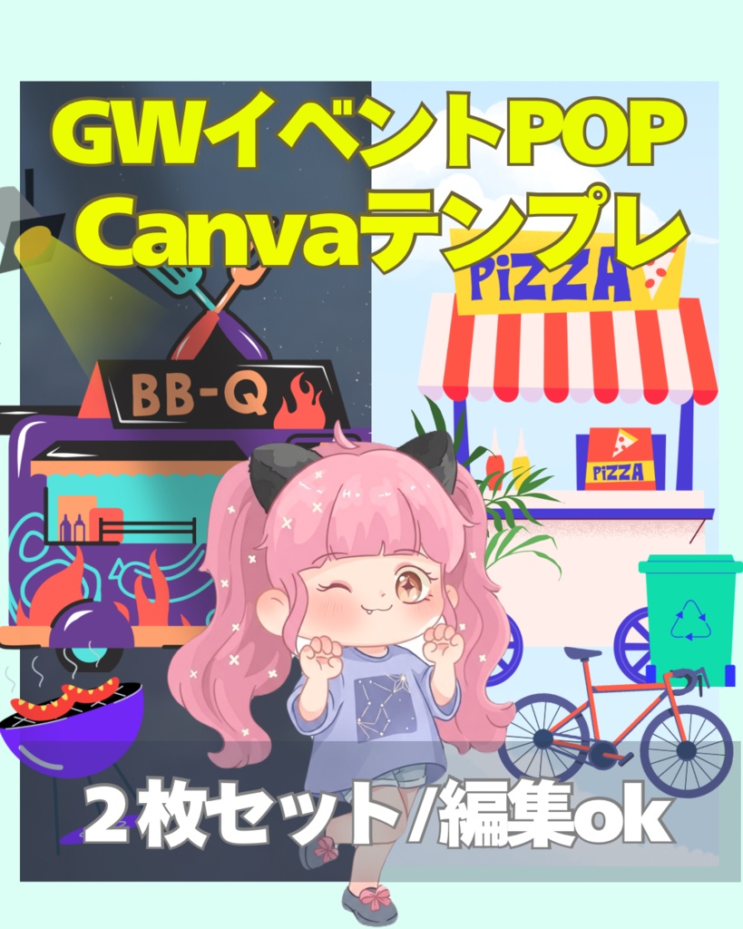 【A4サイズ告知用】時短可愛い！イベント・BBQテンプレート2種セット（昼・夜）