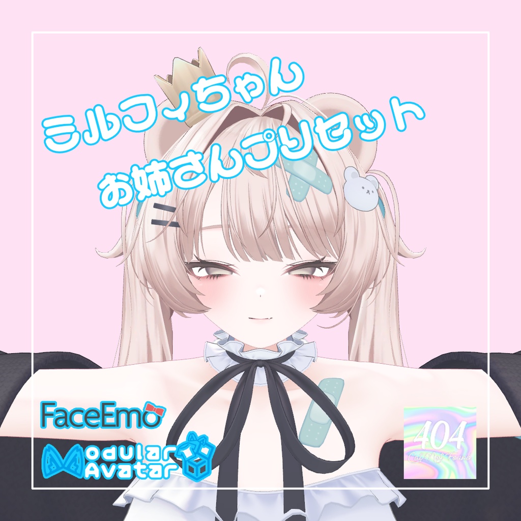 【セール中_2/8まで!!】ミルフィお姉さんプリセット