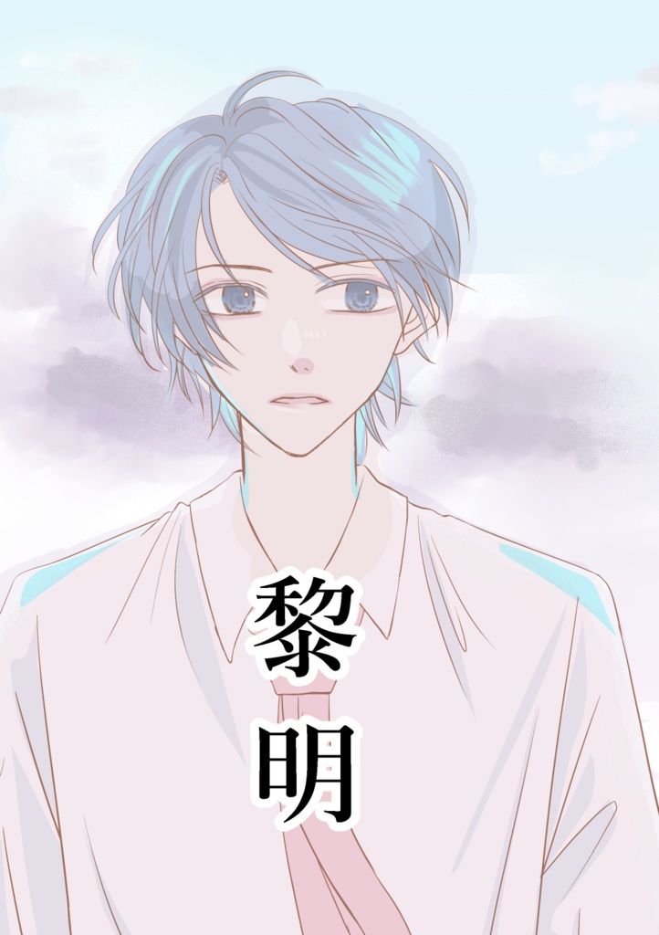 黎明
