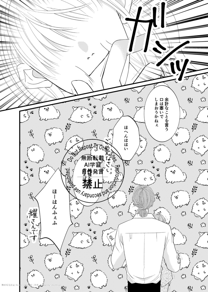 【CC福岡63新刊・3/8全文公開済み】愛と呼ぶには甘さが足りない