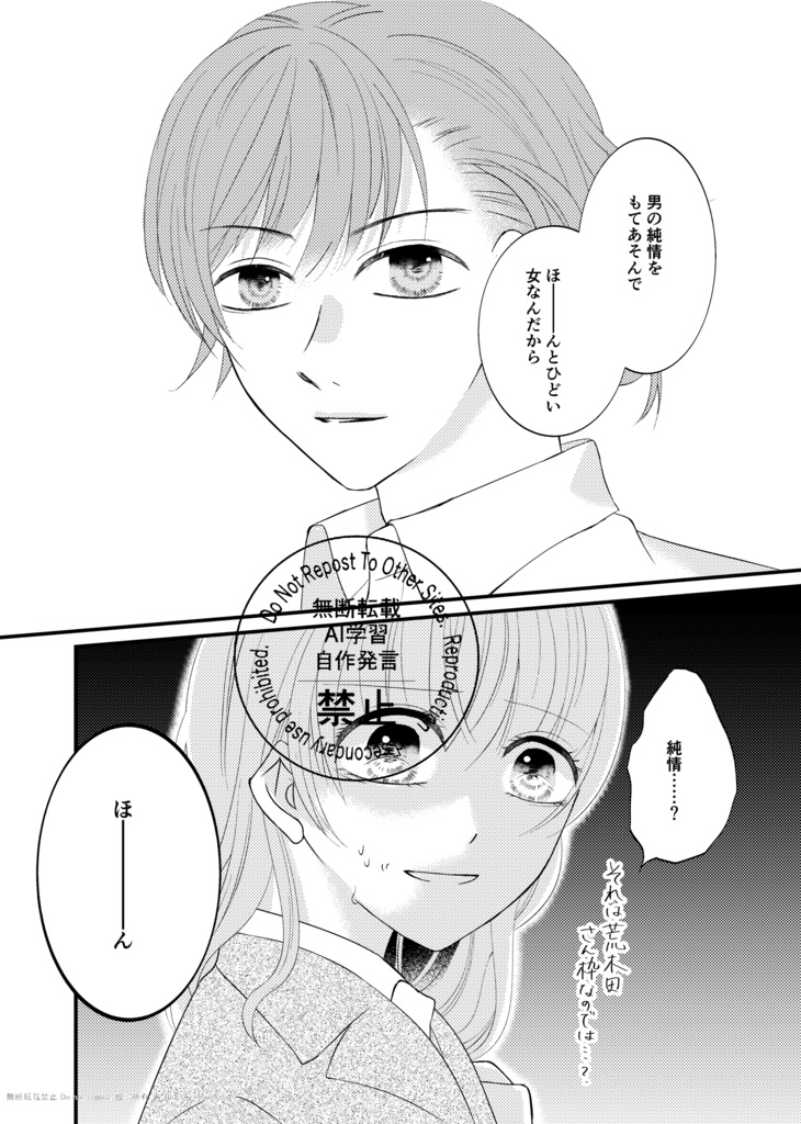 【CC福岡63新刊・3/8全文公開済み】愛と呼ぶには甘さが足りない