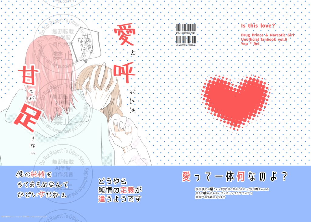 【CC福岡63新刊・3/8全文公開済み】愛と呼ぶには甘さが足りない