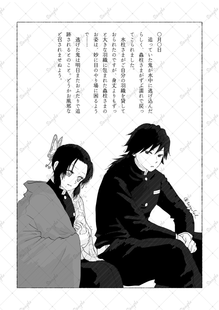 この愛おしき日々に祝福を 或る隊士の日記