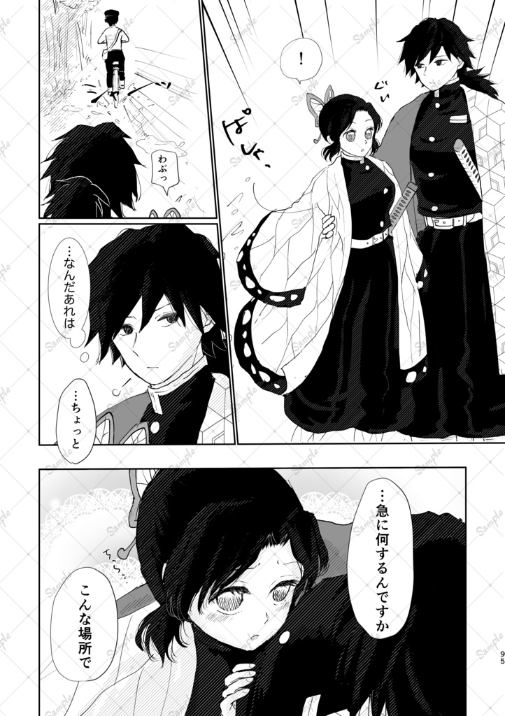 この愛おしき日々に祝福を 或る隊士の日記