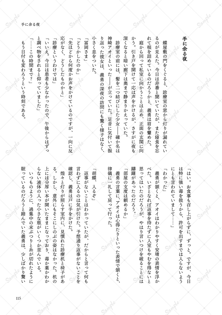 この愛おしき日々に祝福を 或る隊士の日記