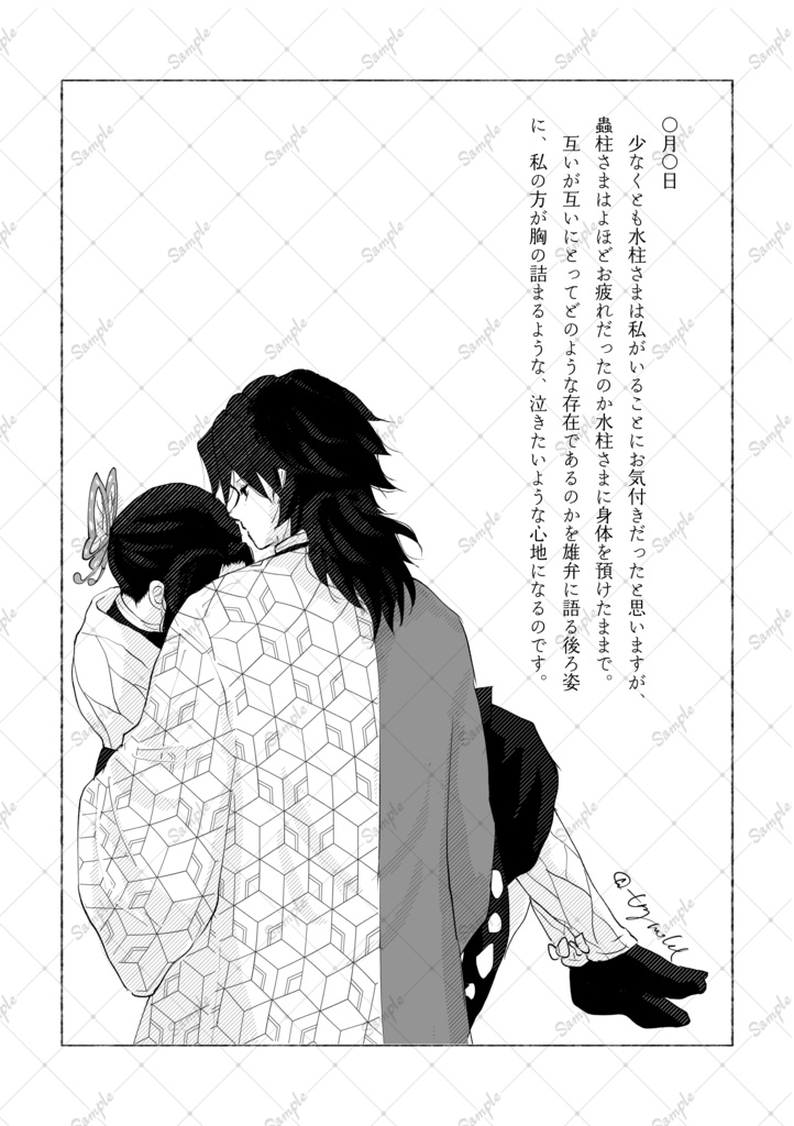 この愛おしき日々に祝福を 或る隊士の日記