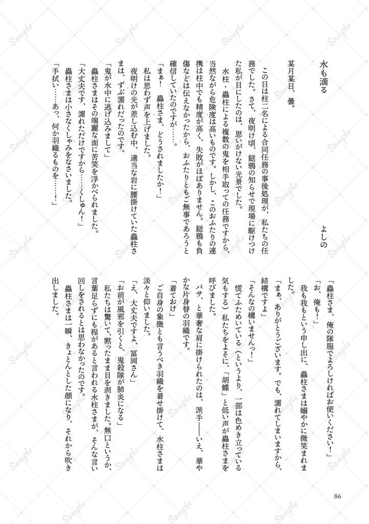 この愛おしき日々に祝福を 或る隊士の日記