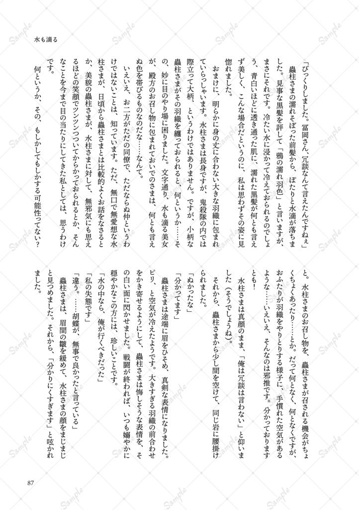 この愛おしき日々に祝福を 或る隊士の日記