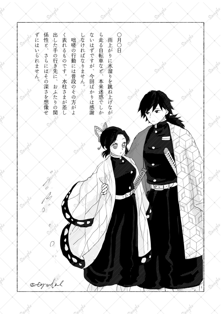 この愛おしき日々に祝福を 或る隊士の日記