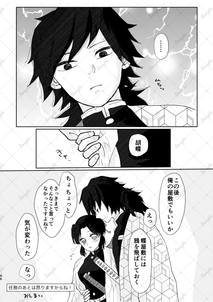 この愛おしき日々に祝福を 或る隊士の日記