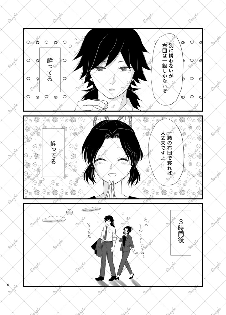 金曜夜のぎゆしの