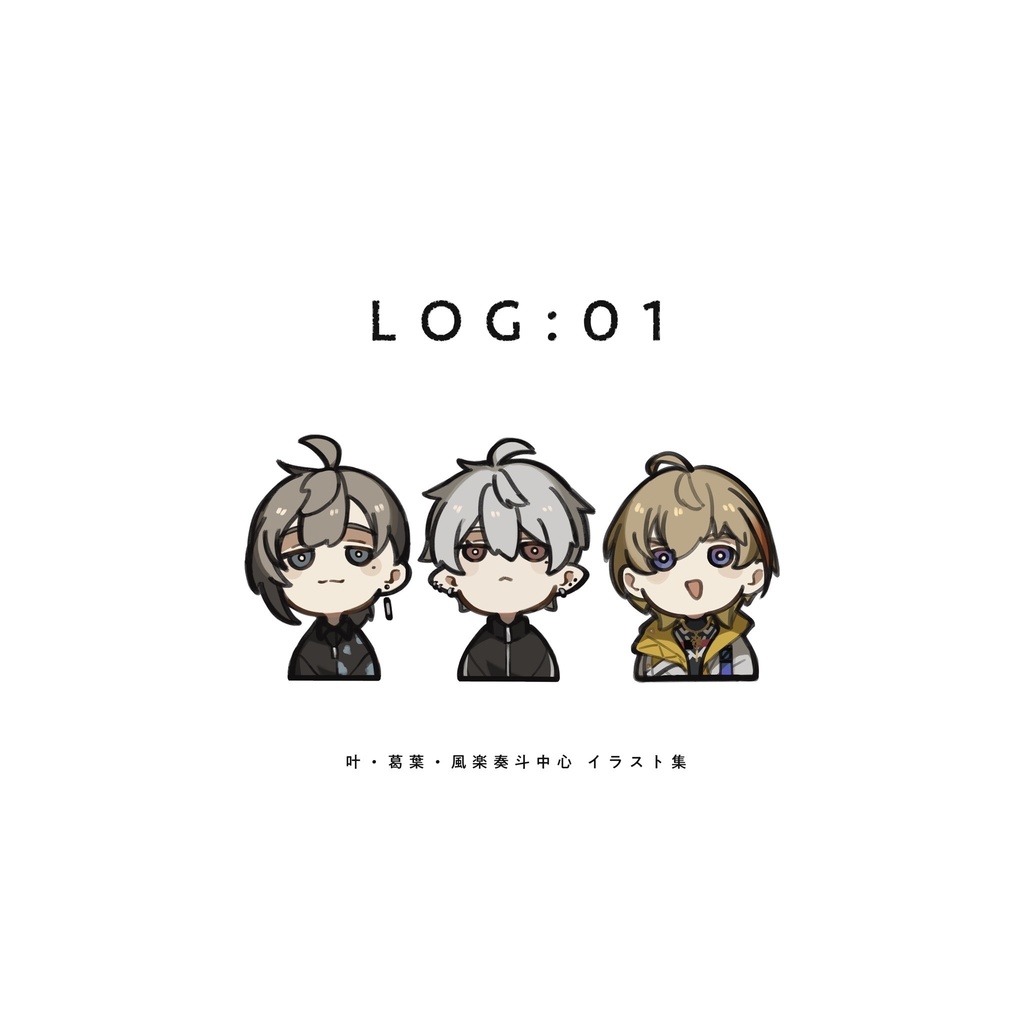 『 LOG：01 』