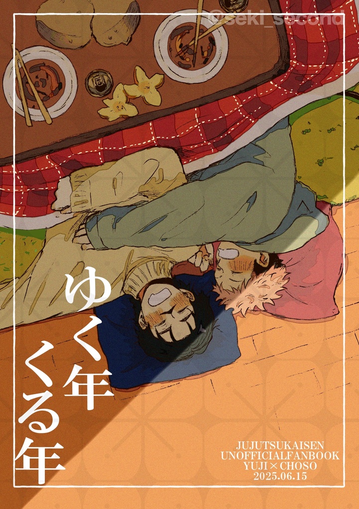 『ゆく年くる年』