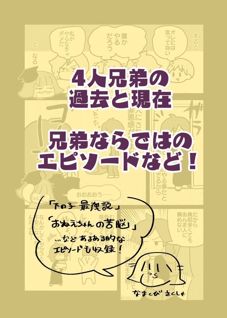 姉妹兄弟(アネイモケイテイ)