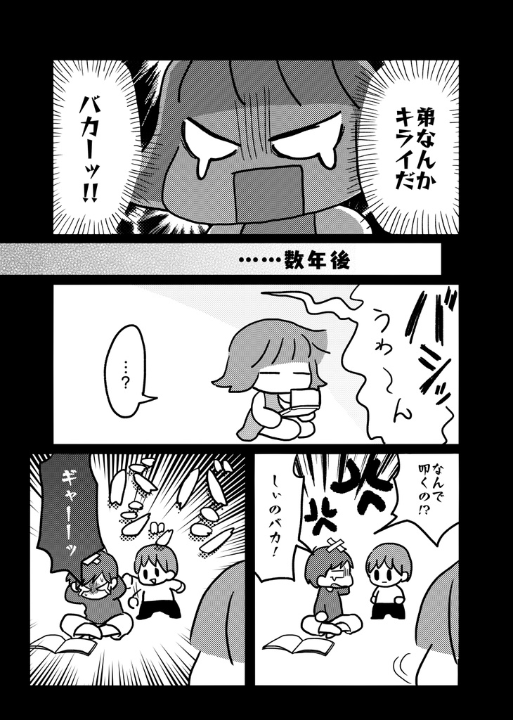 姉妹兄弟(アネイモケイテイ)