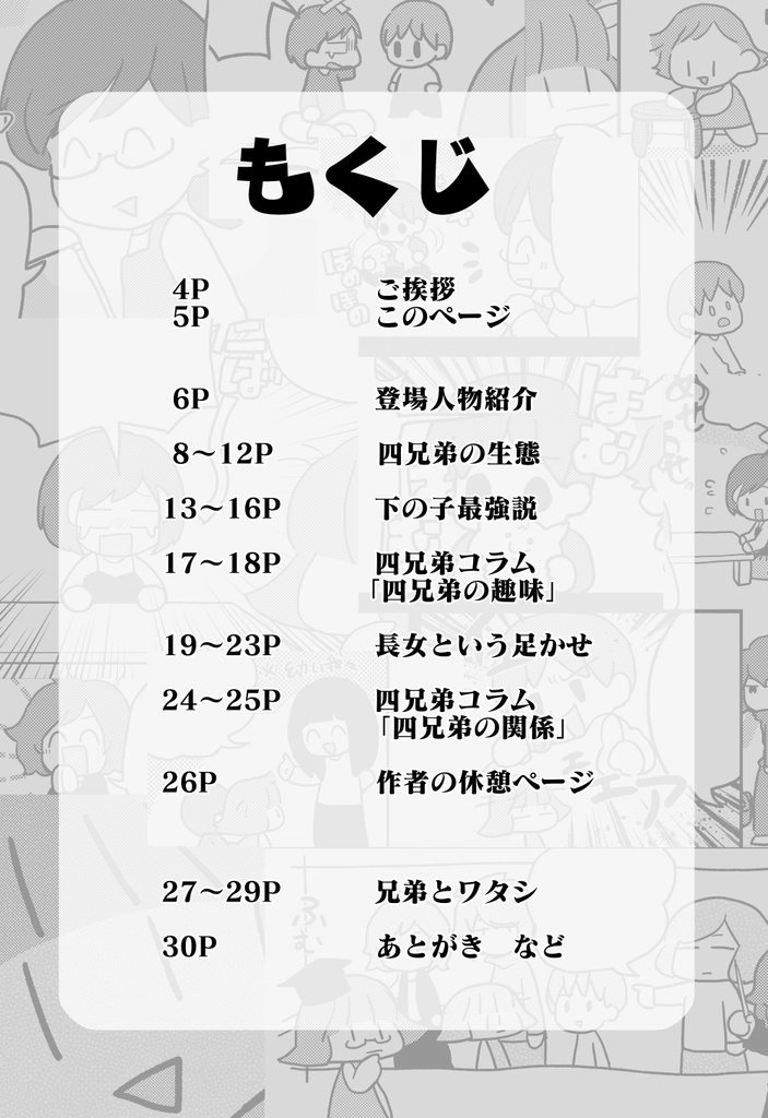 姉妹兄弟(アネイモケイテイ)