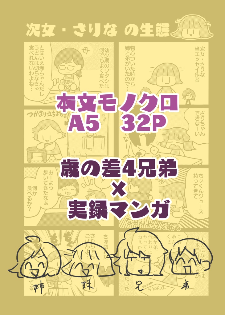 姉妹兄弟(アネイモケイテイ)