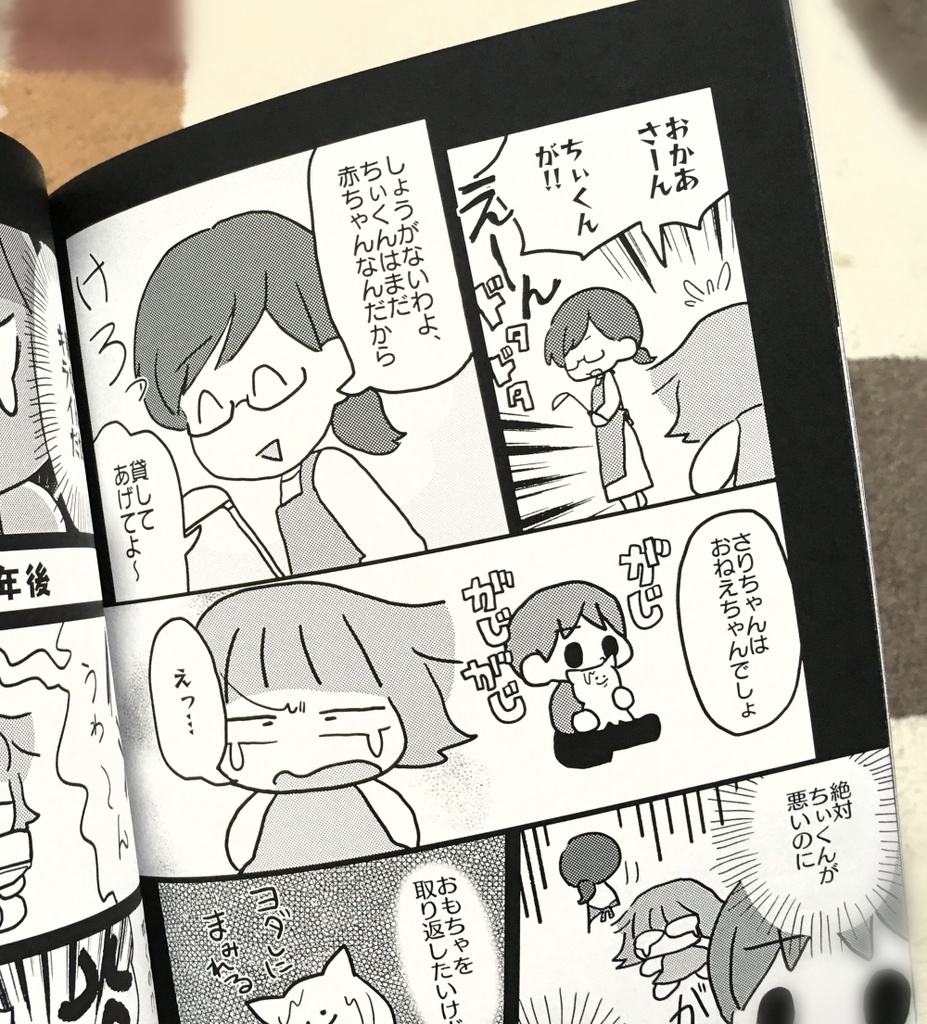 姉妹兄弟(アネイモケイテイ)