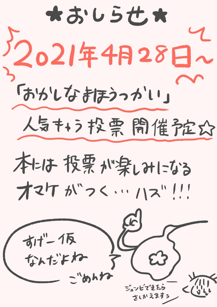 おかしなまほうつかい きゃらがいどぶっく!
