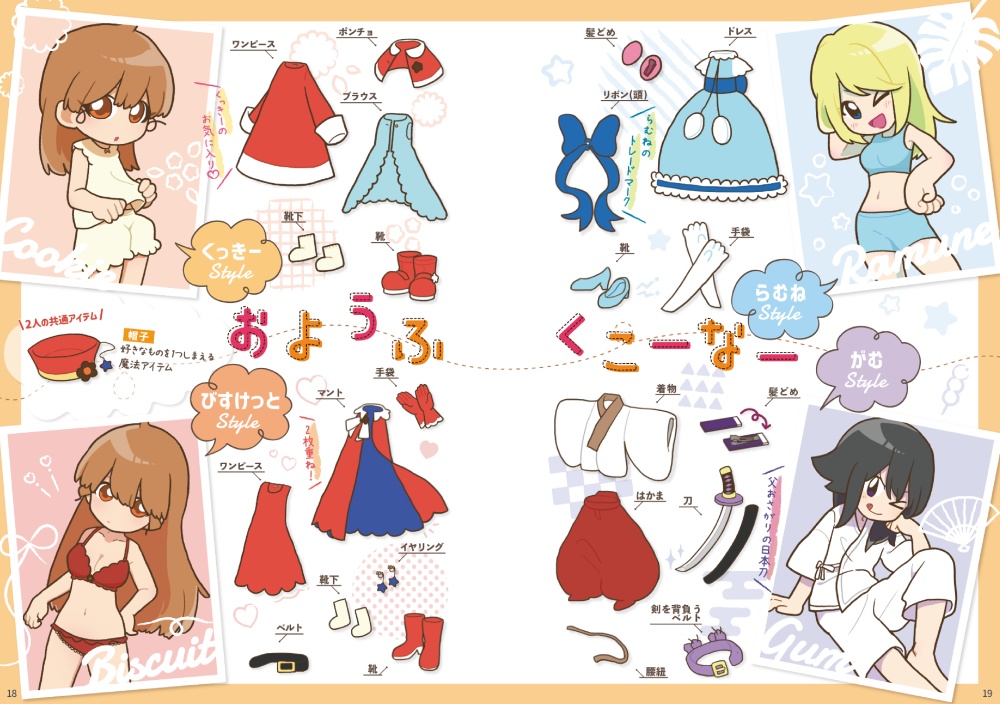 おかしなまほうつかい きゃらがいどぶっく!